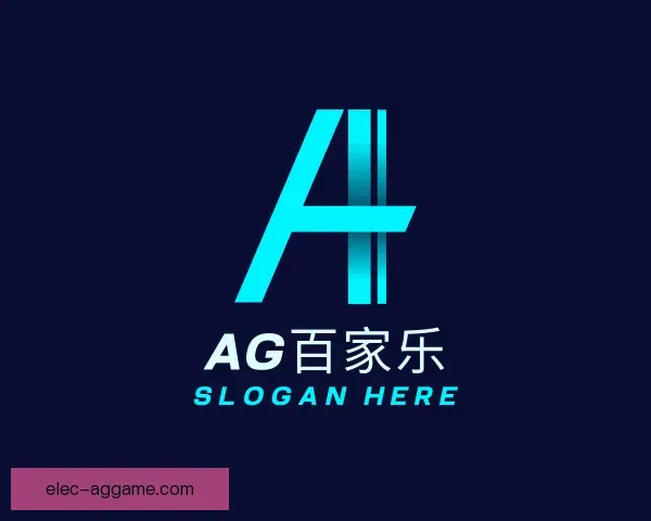 认识AG百家乐